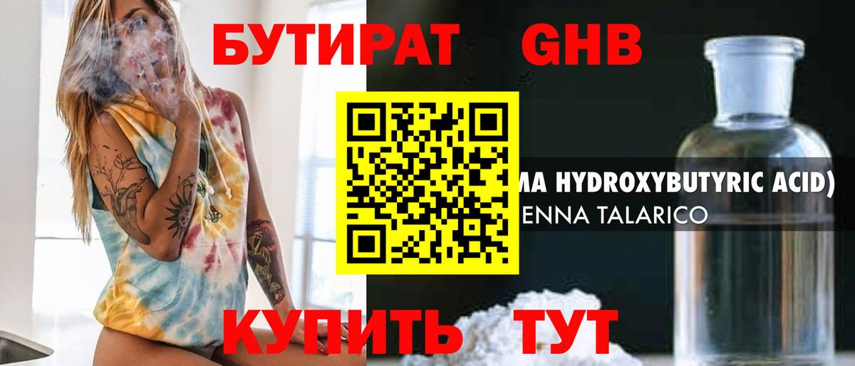 БУТИРАТ  БУТИРАТ вода  Вход с VPN  Нижневартовск 