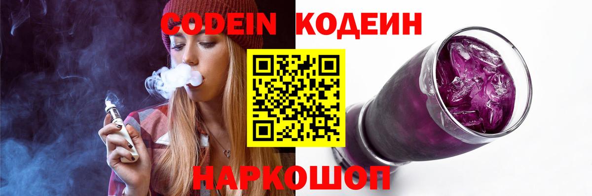 Codein напиток Lean (лин)  Кодеин Purple Drank  Нижневартовск  Вход с VPN 